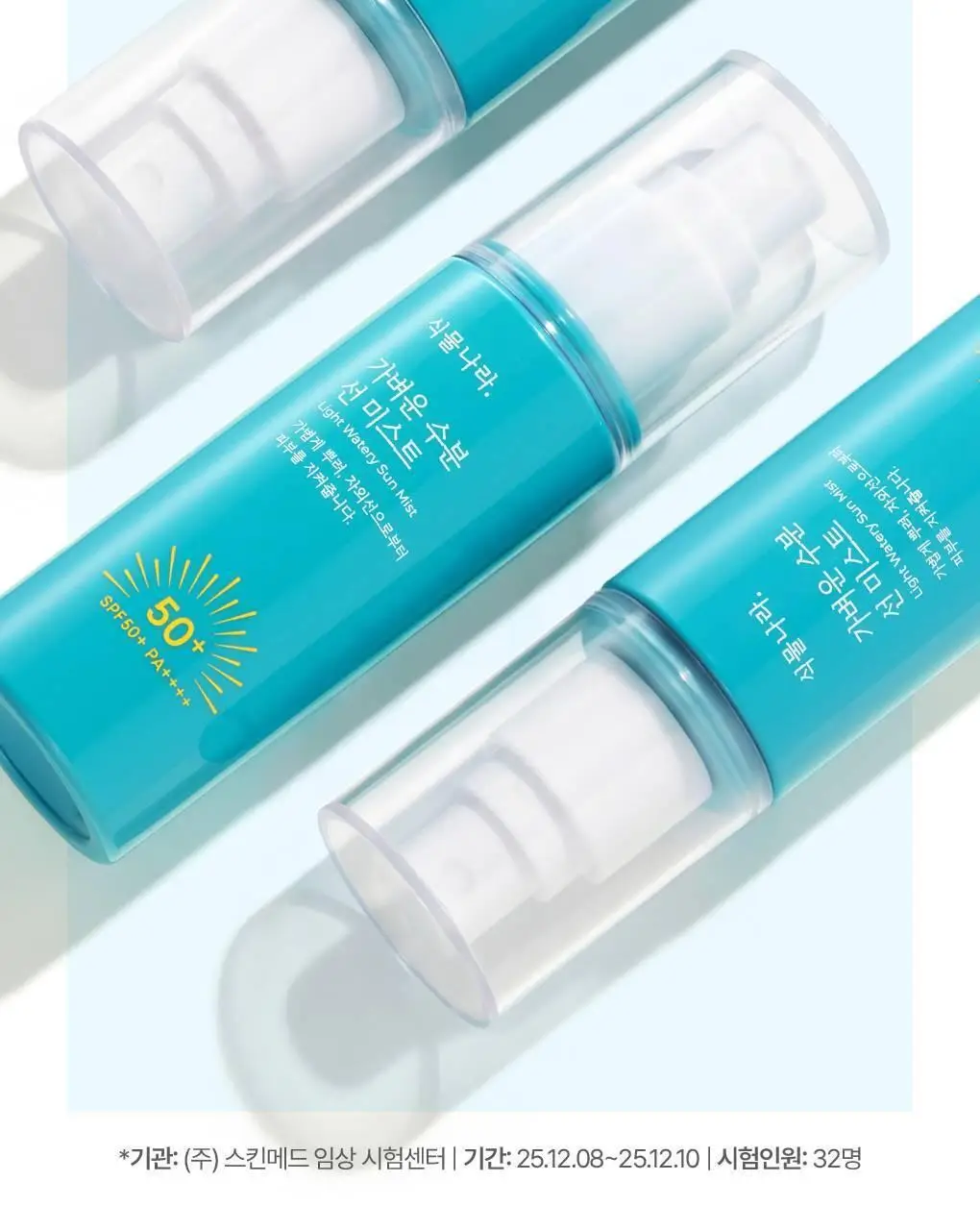 [NEW] 식물나라 가벼운 수분 선 미스트 80ml 상세페이지 21